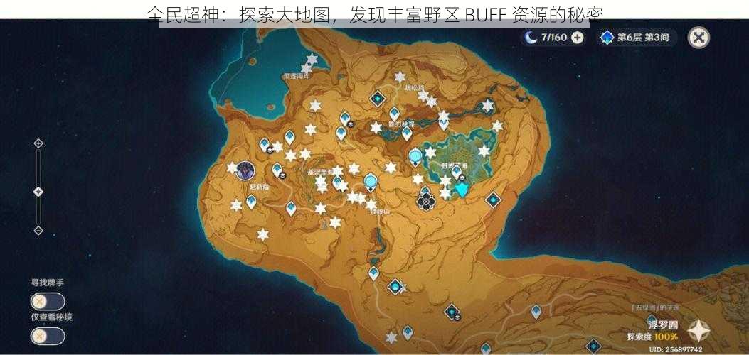 全民超神：探索大地图，发现丰富野区 BUFF 资源的秘密